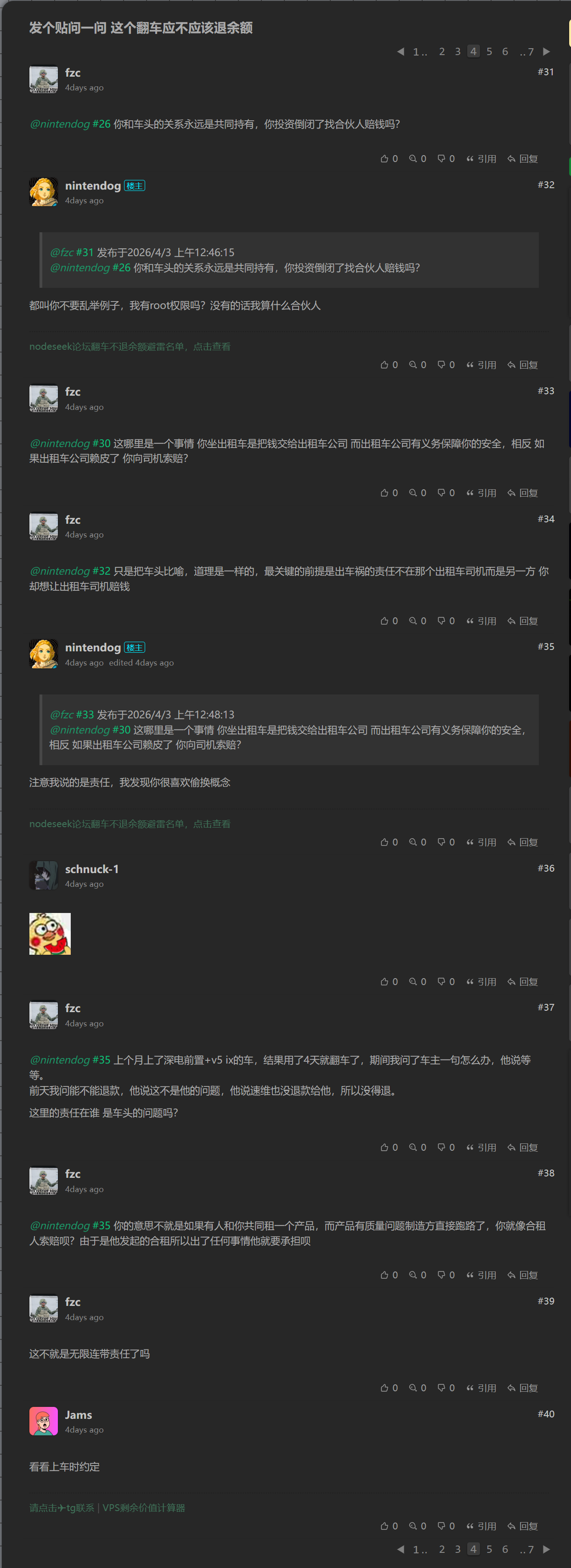 screencapture-nodeseek-post-673162-4-2026-04-07-13_29_57.png